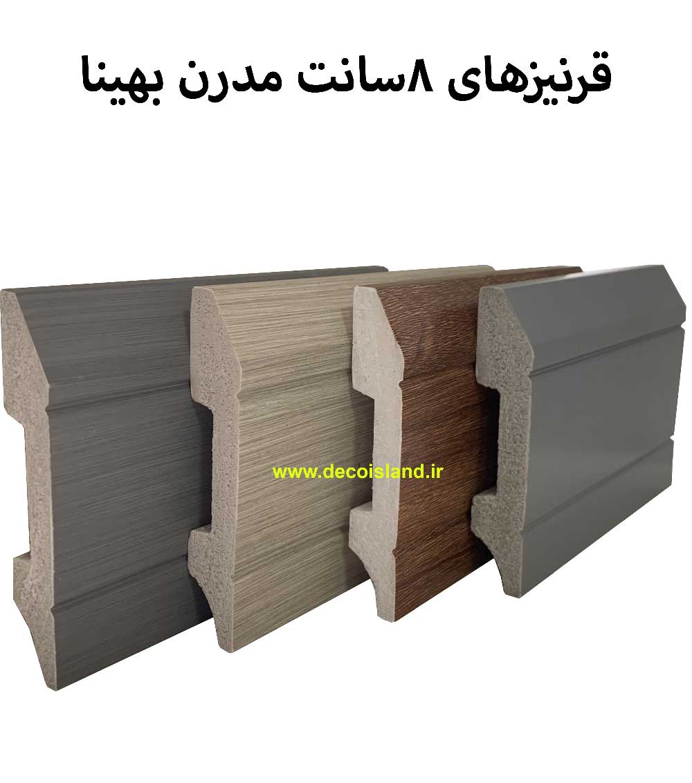 8 سانت مدرن بهینا 
