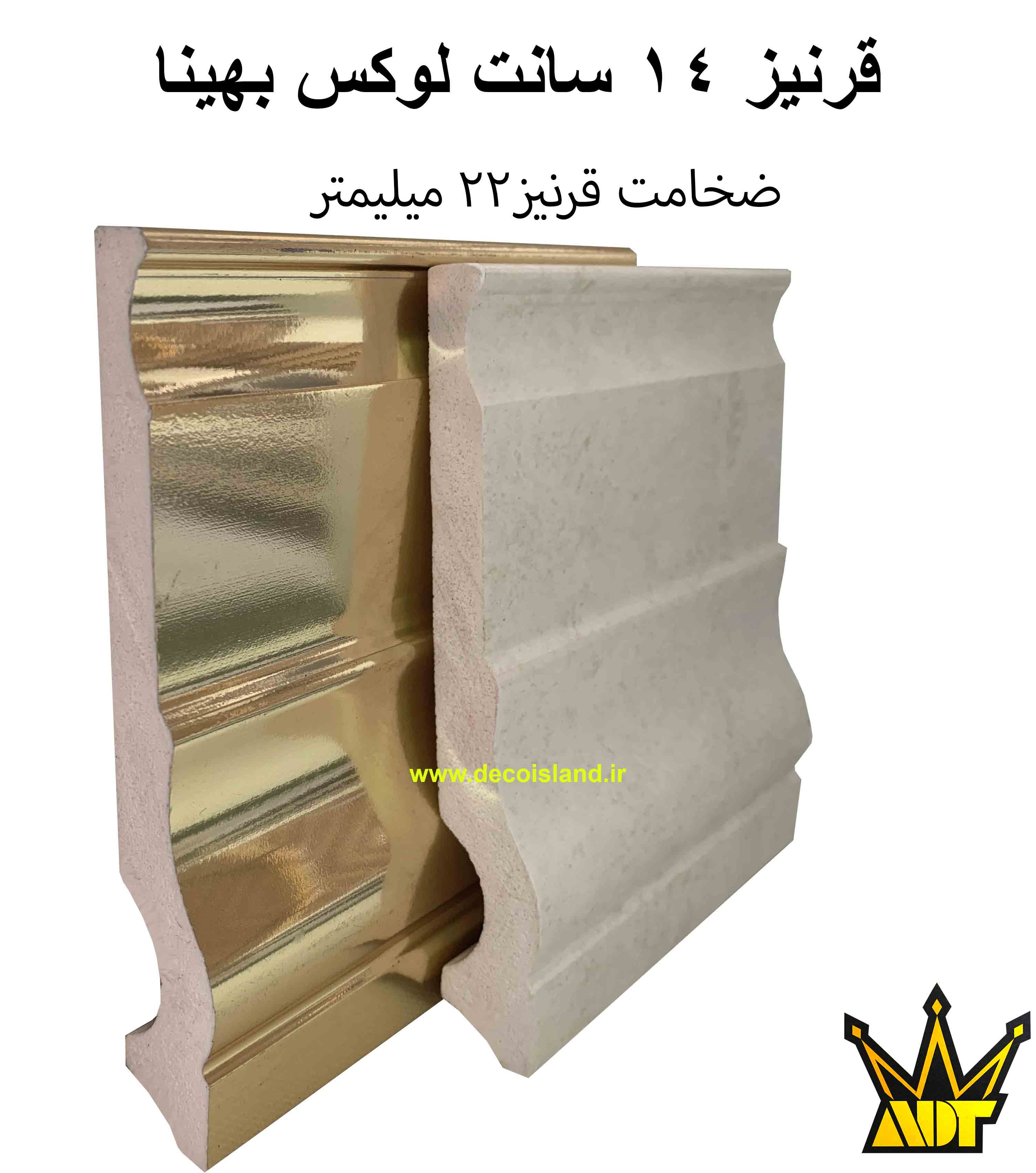 قرنیز 14 سانت بهینا