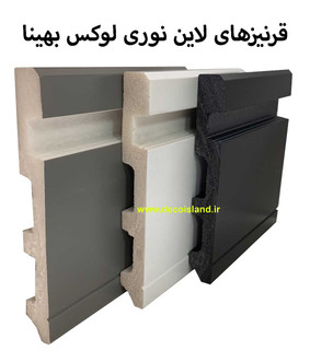 قرنیز لاین نوری بهینا