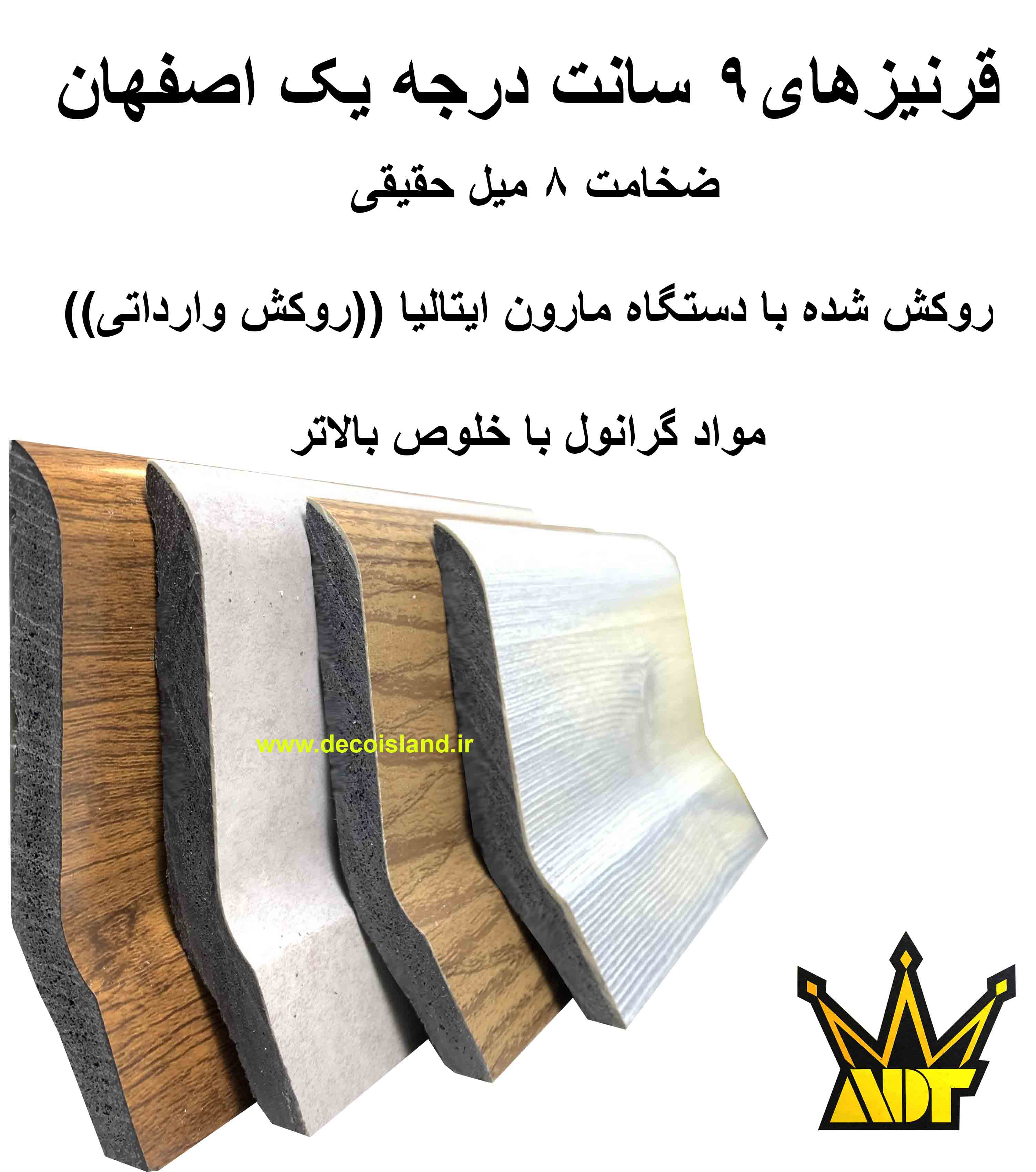 قرنیز 10 سانت دکوراتیو