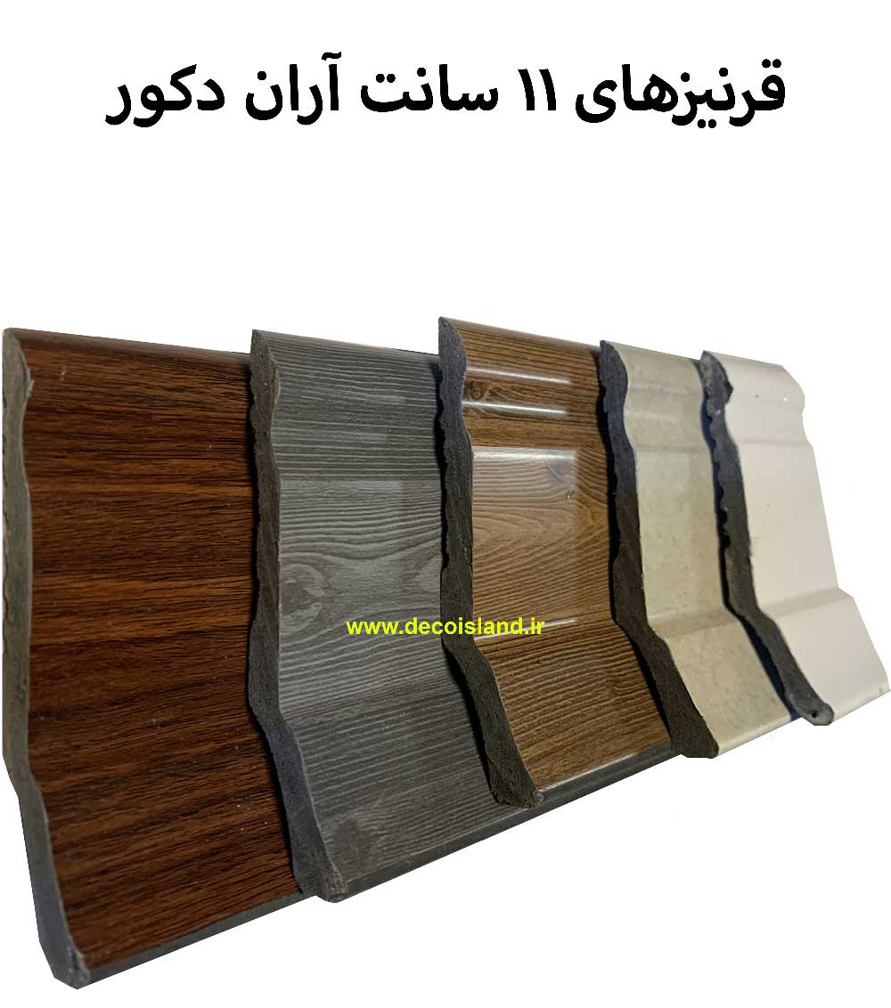 قرنیز 10.5 دکوراتیو