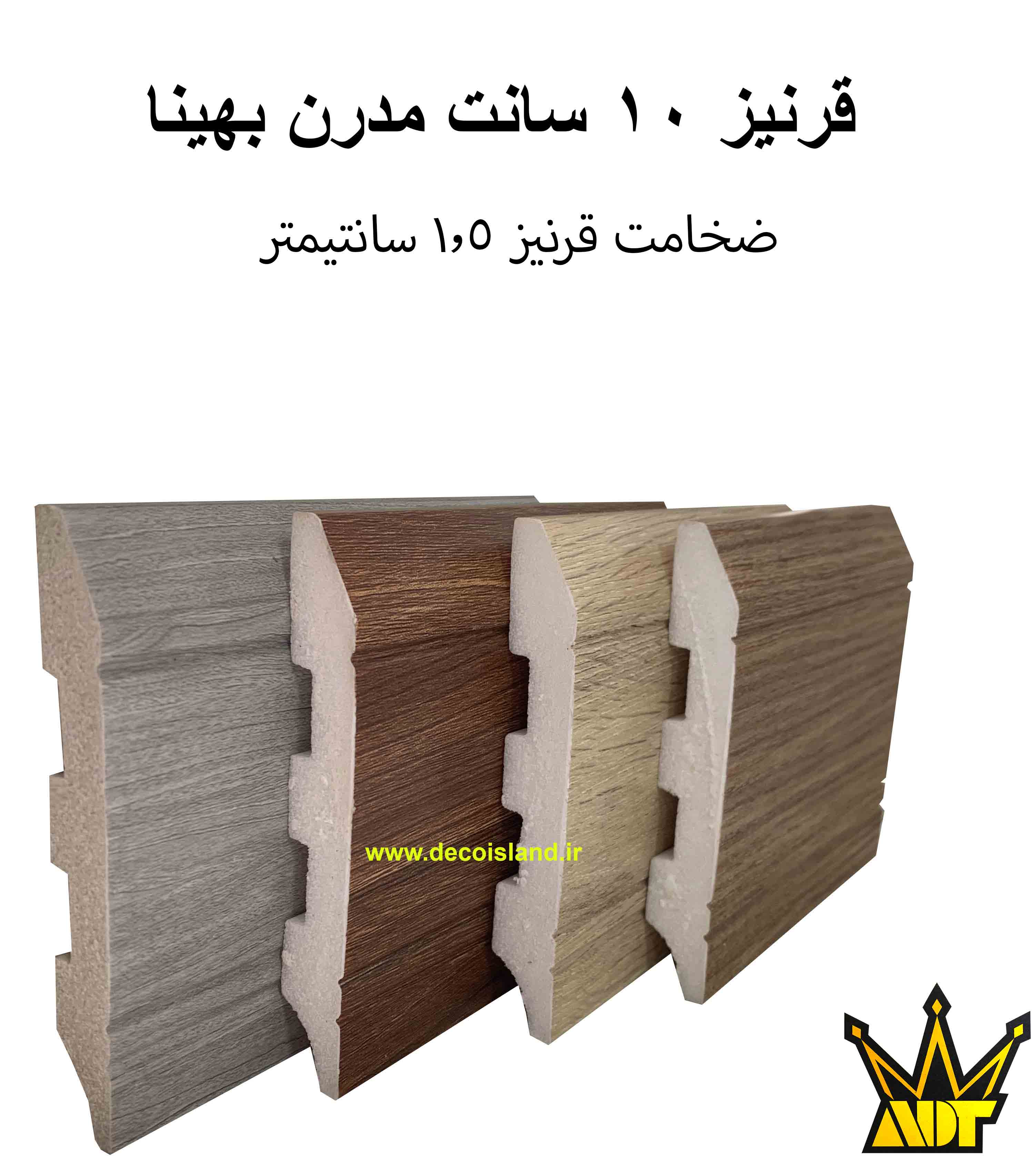 قرنیز 10 سانت بهینا
