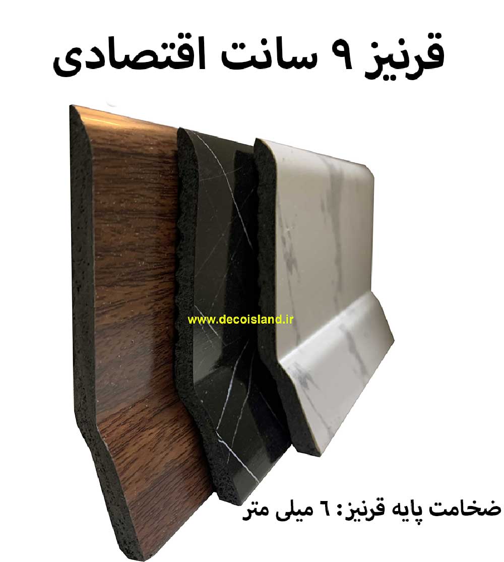 قرنیز 9 سانت ارزان 