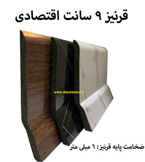 قرنیز 9 سانت ارزان