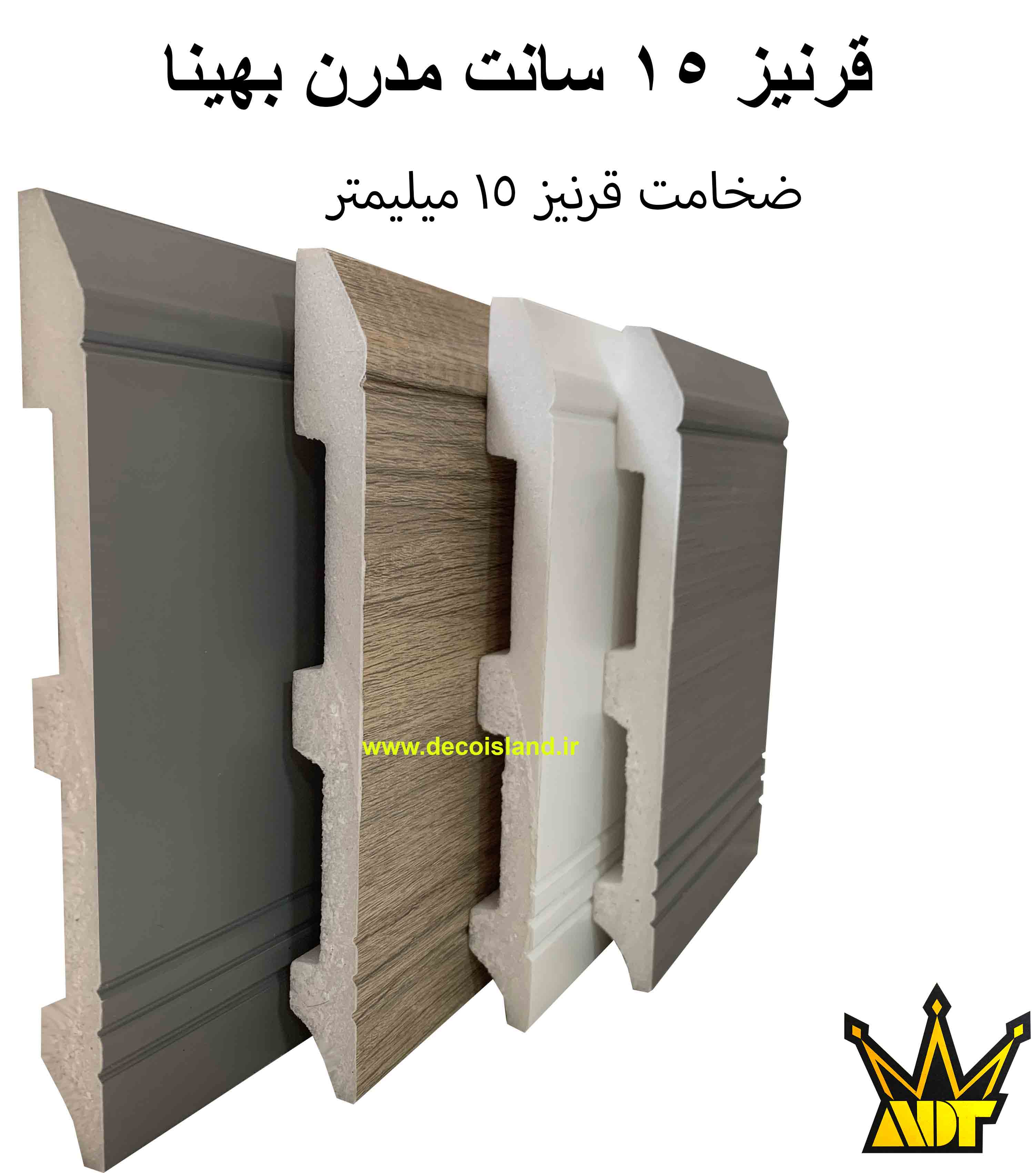 قرنیز15 سانت بهینا