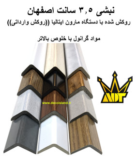 نبشی 3.5 سانت pvc