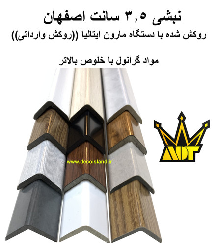 نبشی 3.5 سانت pvc