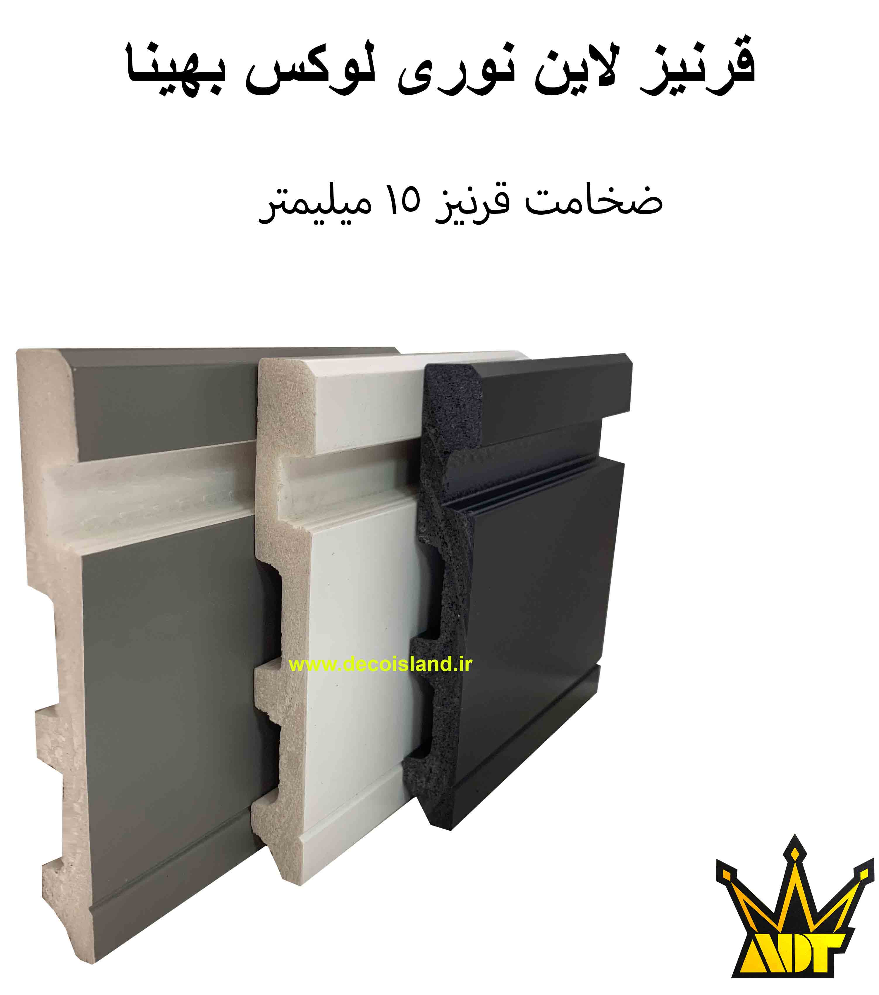قرنیز لاین نوری بهینا