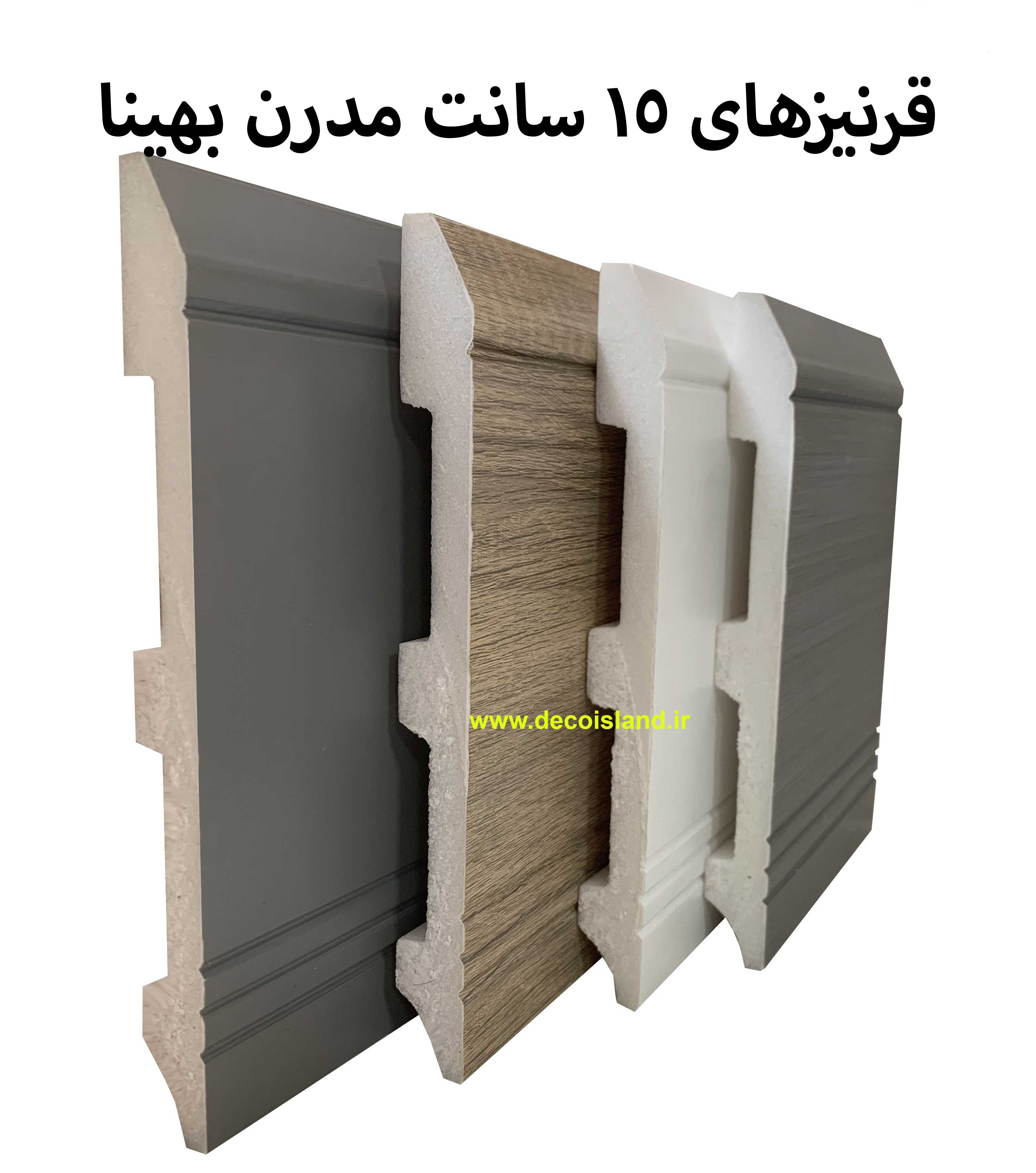 قرنیز15 سانت بهینا