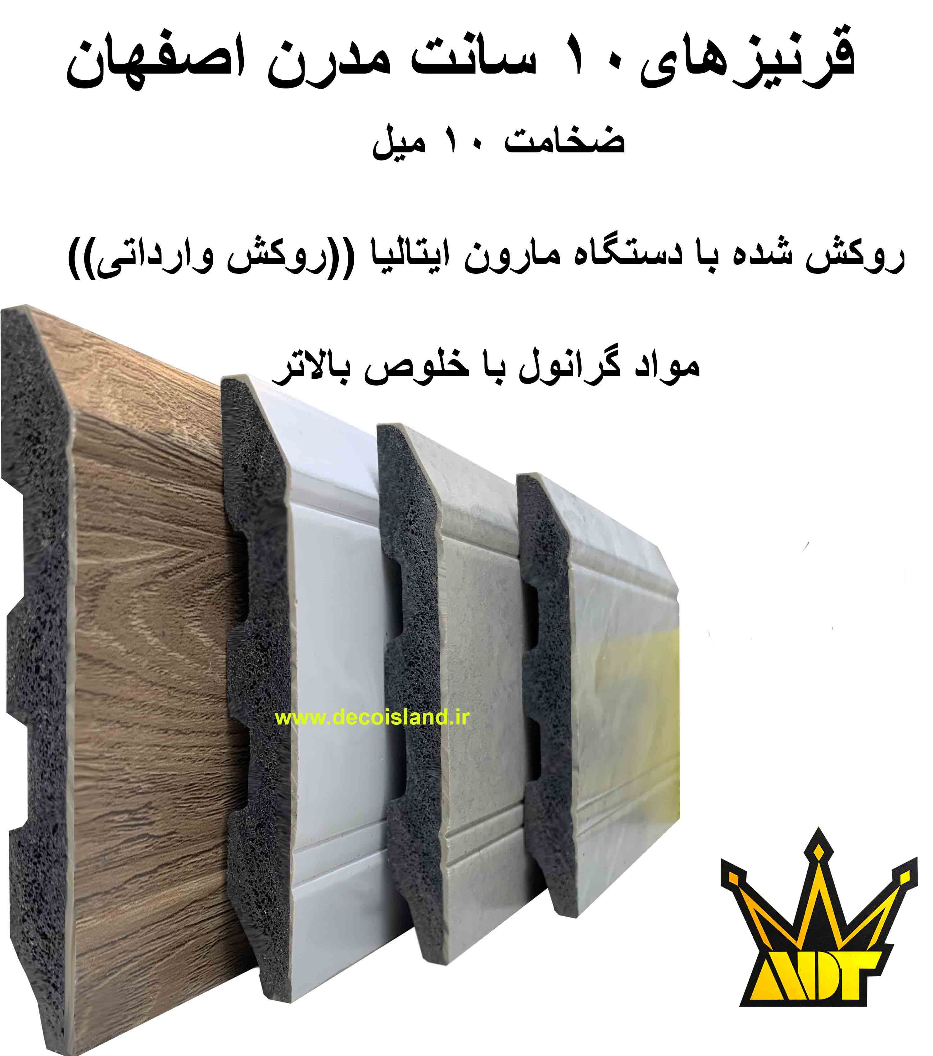 10 سانت مدرن آران دکور