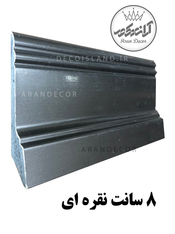 قرنیز پی وی سی  8 سانت دکوراتیو آران دکور - شاخه ی 3 متری - نقره ایی