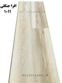 پارکت کفپوش لمینت ASP - کد 1011 مدل افرا جنگلی