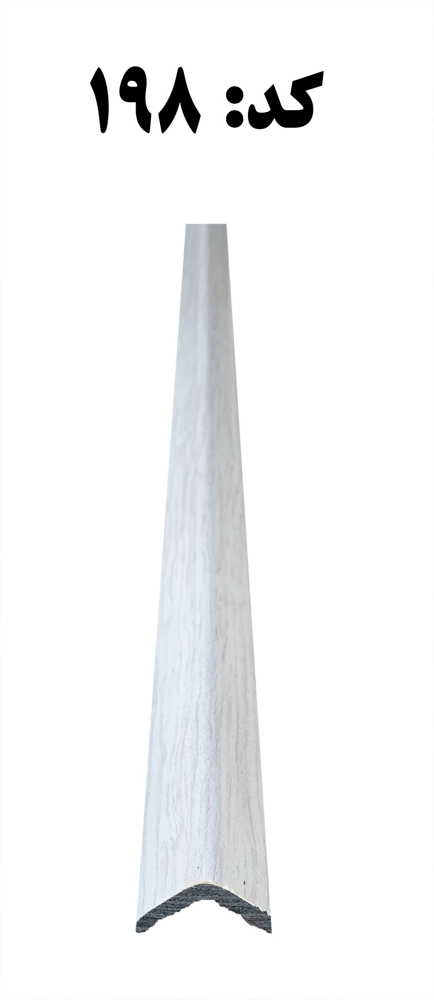 نبشی 3 سانتی متر تکنوپول - شاخه ی 3 متری کد 198