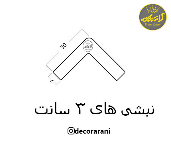 نبشی 3 سانتیمتر بهینا کد FC2-933