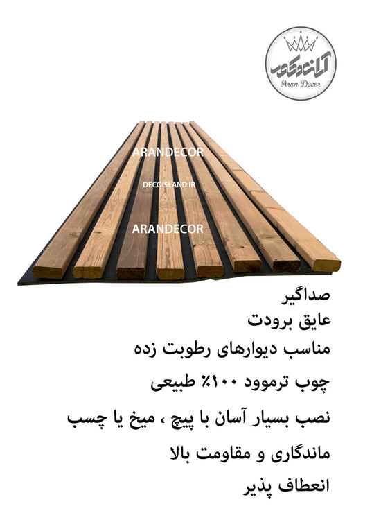 دیوارپوش ترموال چوب و ترموود