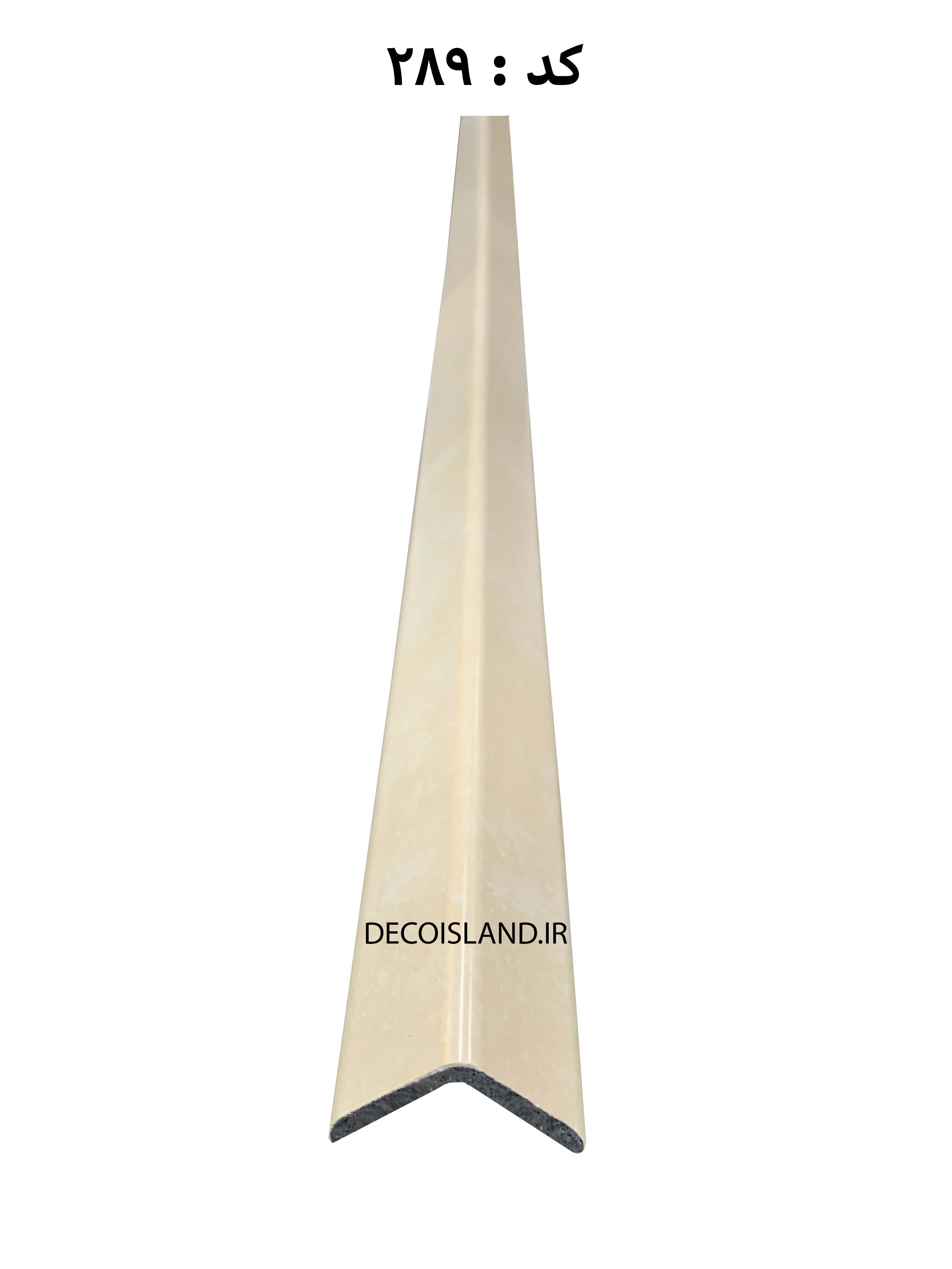 نبشی پی وی سی 4 سانتی متر تکنوپل - شاخه ی 3 متری - کد 289