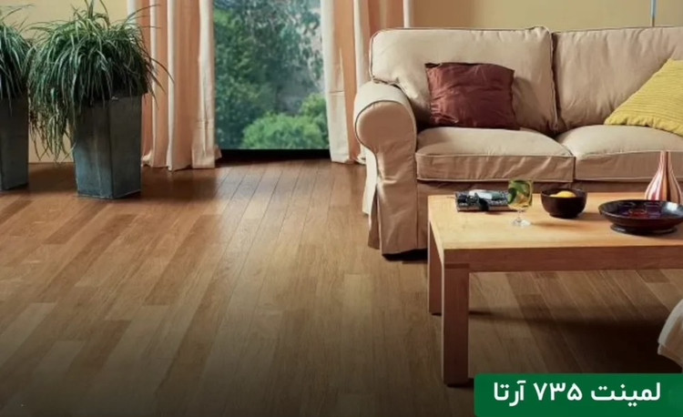 پارکت لمینت آرتا کد 735 کارتن 1.97 متر مربعی | شامل اورلایر ضد خش